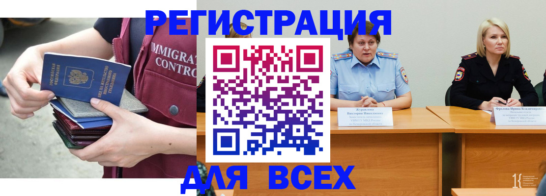 прописка регистрация в Бердске