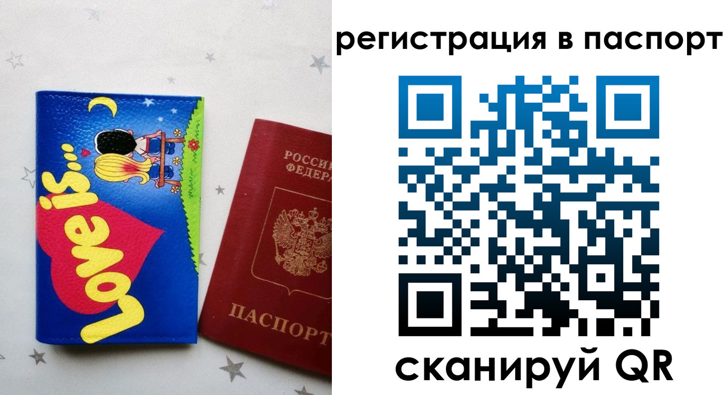 прописка регистрация в Бердске