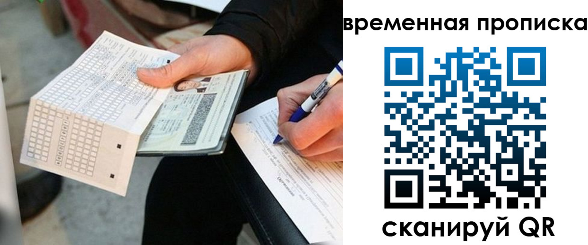 временная регистрация 2025 в Бердске
