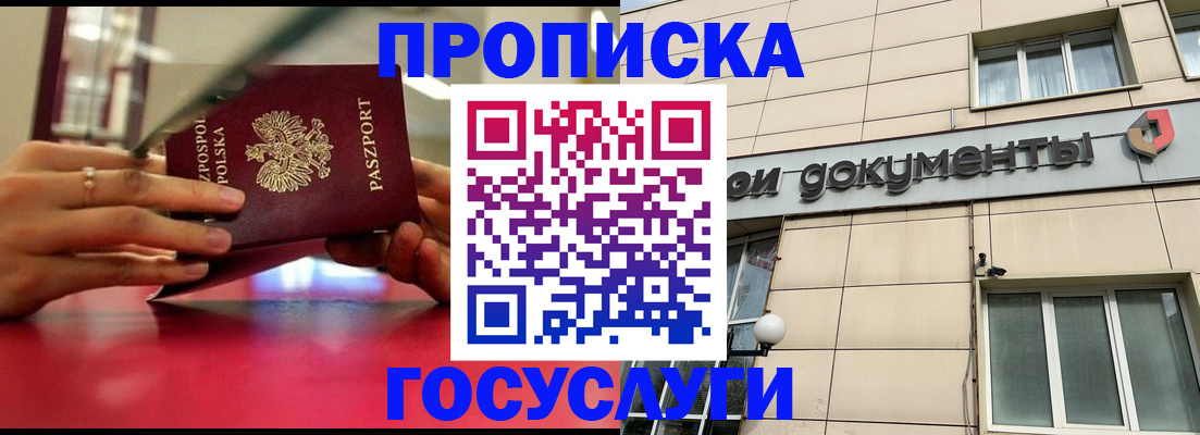 временная регистрация недорого в Бердске