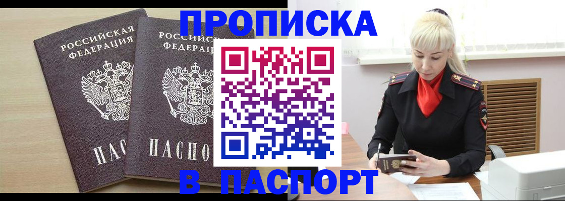 прописка для военкомата в Бердске