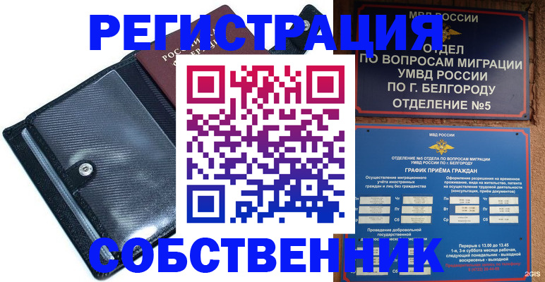 временная регистрация адрес в Бердске