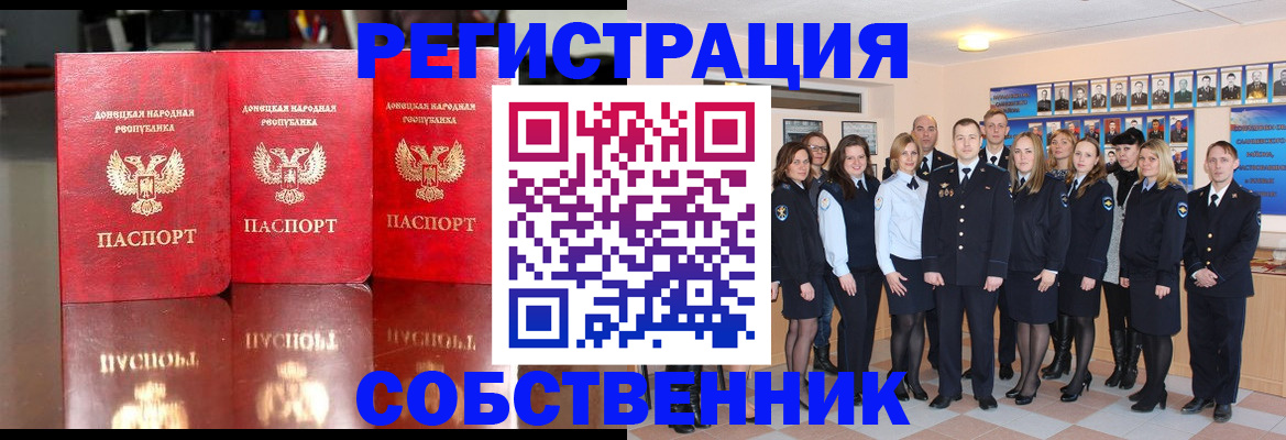 временная прописка в Бердске
