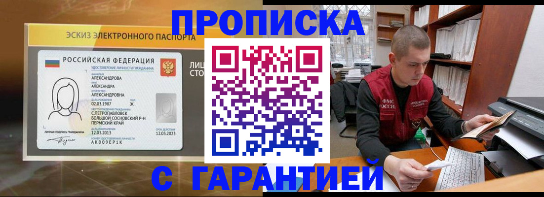 временная регистрация в Бердске