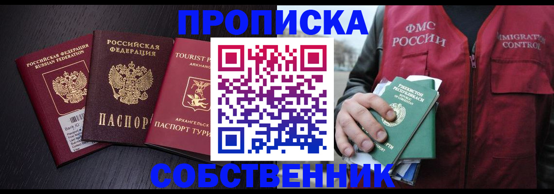 пропишу в квартире в Бердске